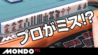 プロがミスした!? ヤキモキする展開を強引に打破しようとするも・・・