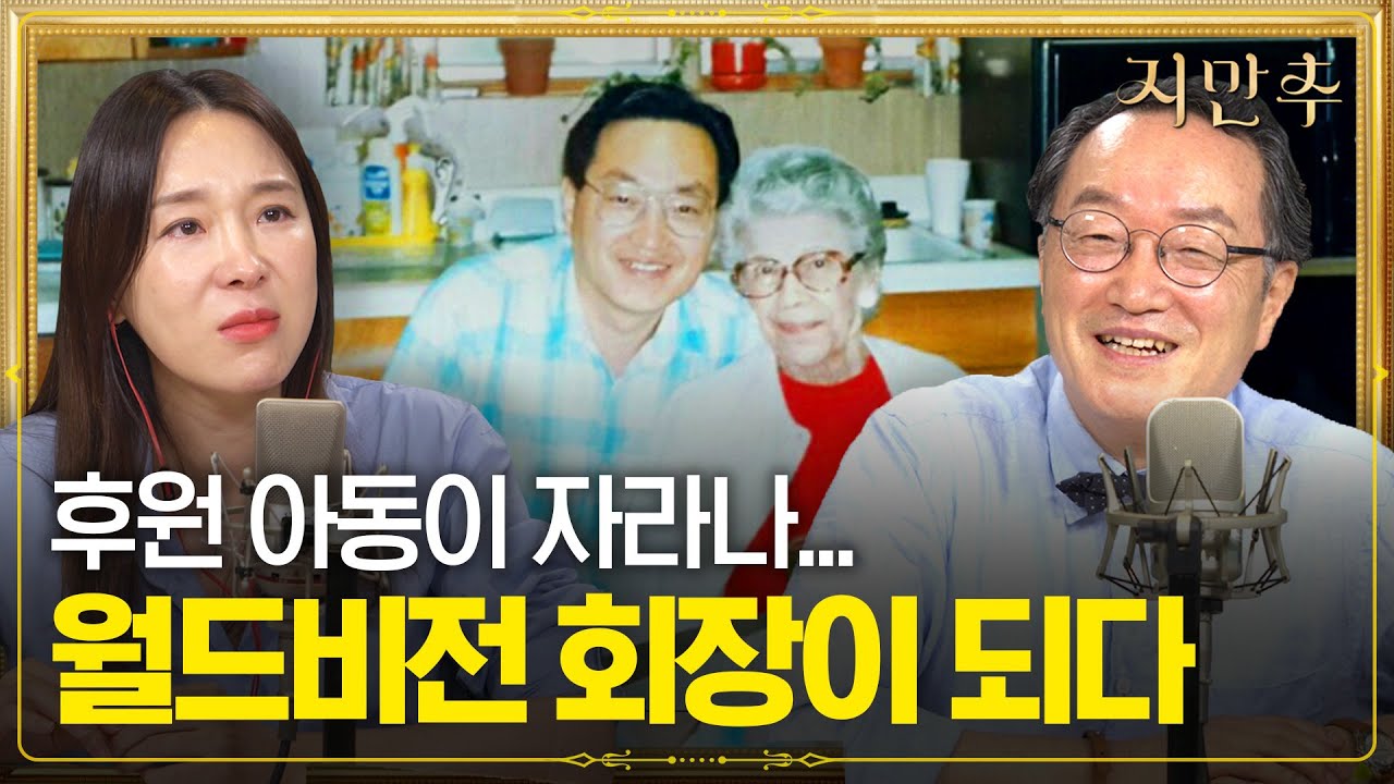 감동실화✨ 후원을 받던 이 아이는 커서 회장님이 됩니다│지만추 - 지혜로운 만남 추구 X 오후의 발견 이지혜입니다