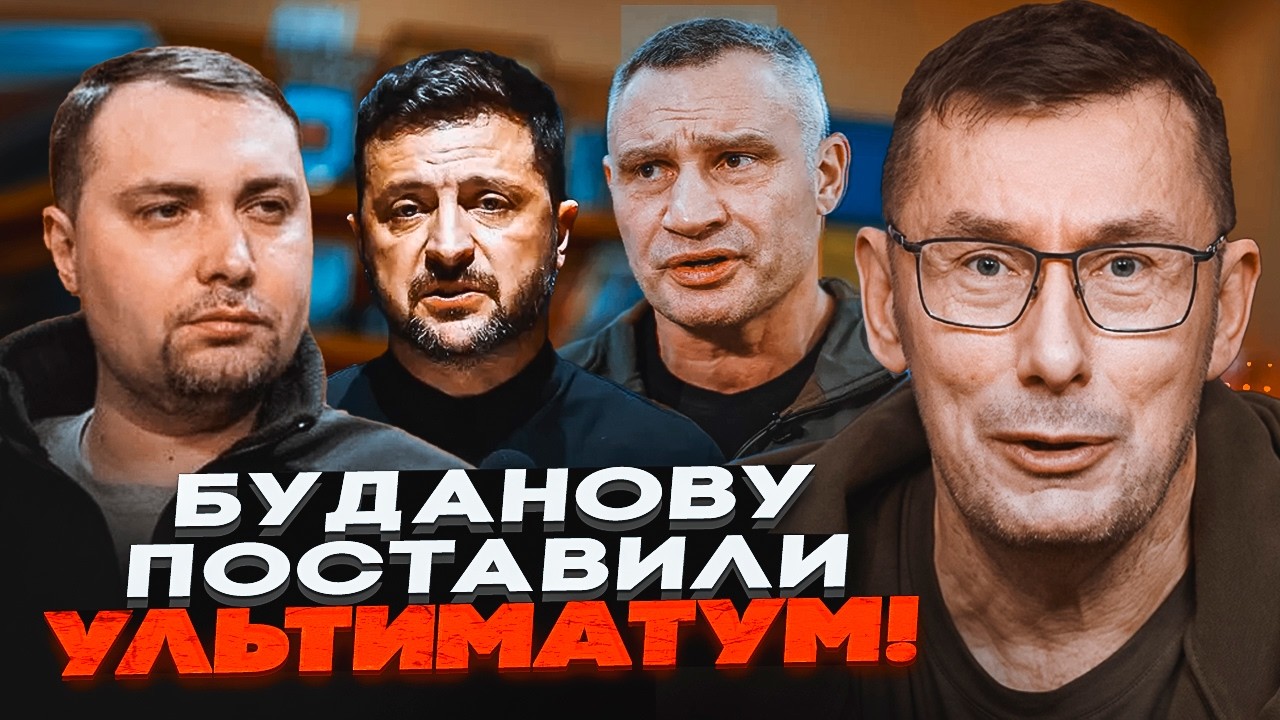 🔥ЛУЦЕНКО: Буданову готують НОВУ ПОСАДУ! План ліквідації Кличка. Зеленський 