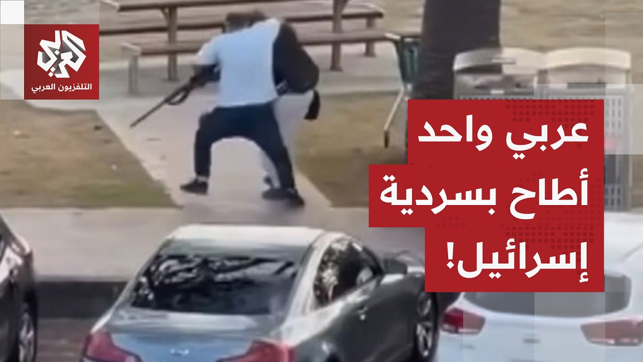 سوري حطّم في لحظات السردية الإسرائيلية.. هذه قصة أحمد الأحمد وتفاصيل هجوم بون