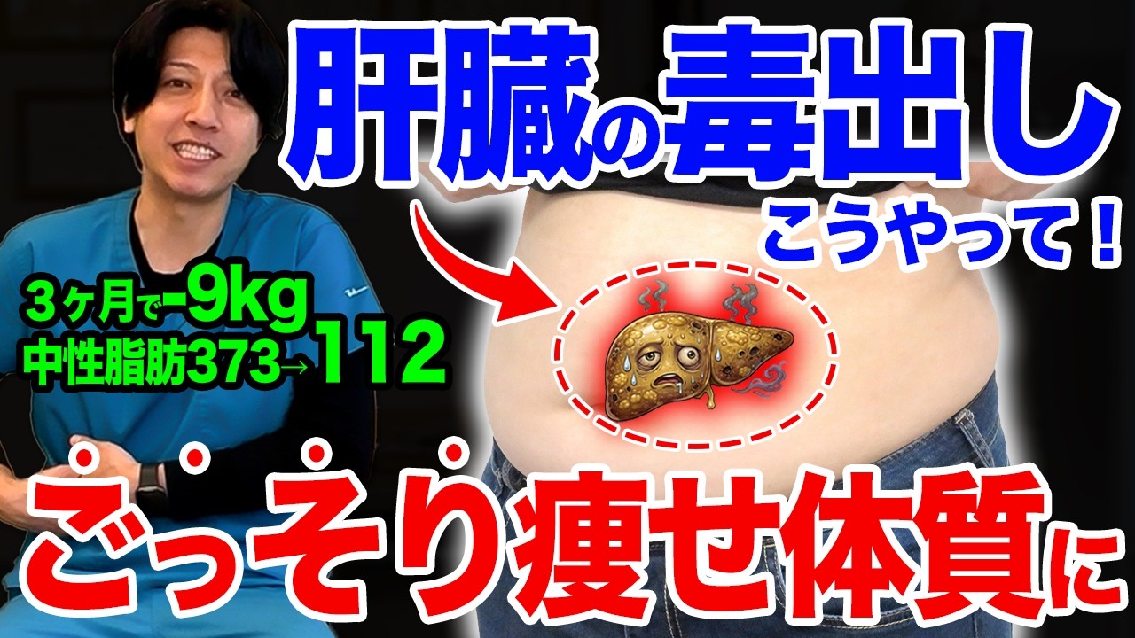 【硬い肝臓が全ての原因】脂肪肝を改善して肩こり・頭痛が消える7日間毒出しセルフケア！驚異的に痩せる裏技で内臓脂肪を減らす!（脂質異常症 血圧 血糖値）