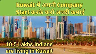 how to start your own company in kuwait, benefits of business in kuwait