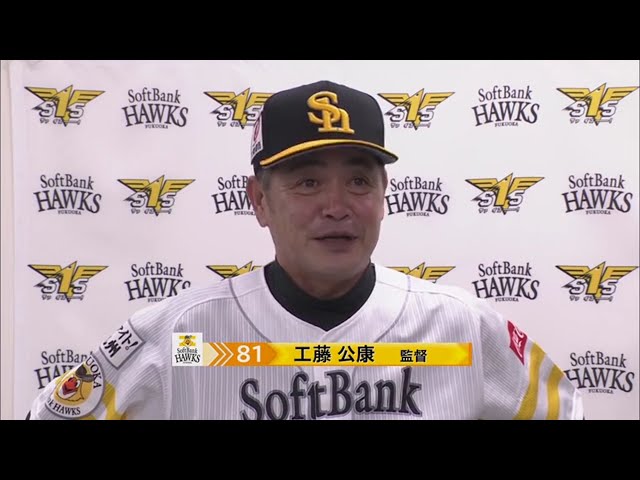 7/28 ホークス・工藤監督 試合後インタビュー