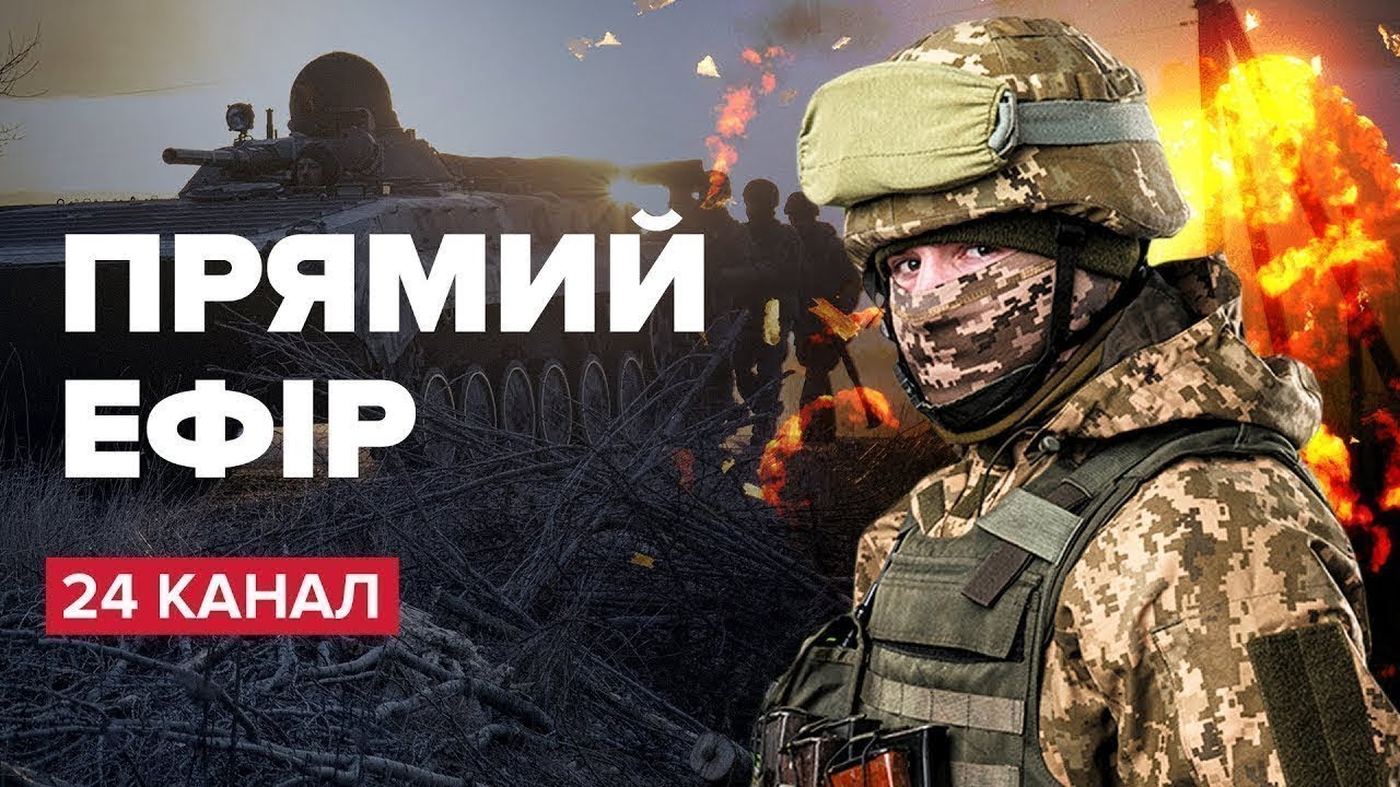 Прев’ю прямого ефіру 24 каналу