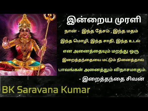 Tamil Avyakt Murli very powerful 31 March 2019 - BK Saravana Kumar