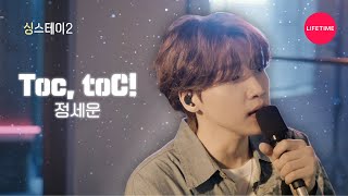 [影音] 200615-0817 Seezn SingStay S2 舞台整理