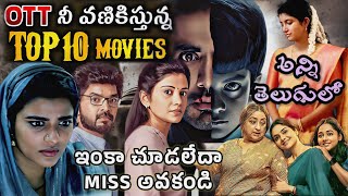 Best Recent OTT Movies Telugu | 2023 Telugu ott movies | New ott releases telugu | Best Webseries
