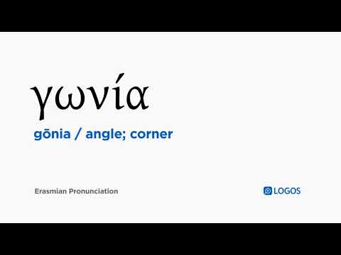 How to pronounce Gōnia in Biblical Greek - (γωνία / angle; corner)