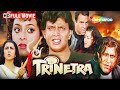 Trinetra 1991 Bangla Movie Mithun Chakraborty Shilpa Shirodkar Dharmendra Action Movie