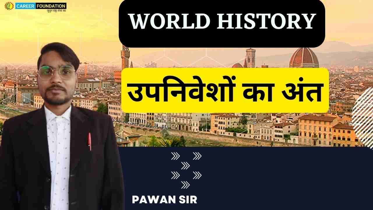 उपनिवेशों का अंत || WORLD HISTORY || BY PAWAN SIR