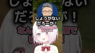 娘(椎名唯華)のベッドに寝にくるパパ(舞元啓介）【にじさんじ切り抜き】