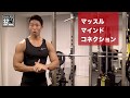 【筋トレ】マッスルマインドコネクション [S2-BodyMake]