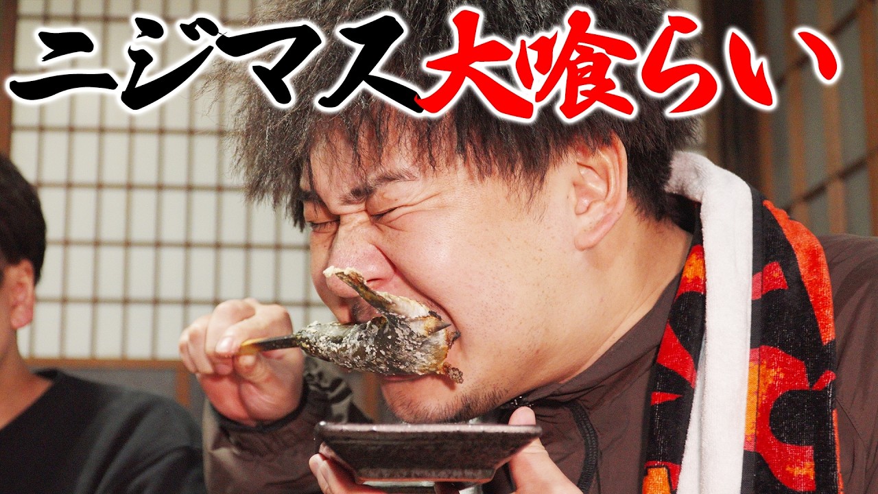 大爆釣したニジマスを焼いて蒸して大喰らい