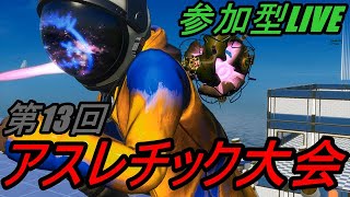 【フォートナイト】第13回みやいけデスレース予告　参加型ライブ　アスレチック大会　参加型クリエイティブ　スイッチPS4PC何でも歓迎！【fortnite】