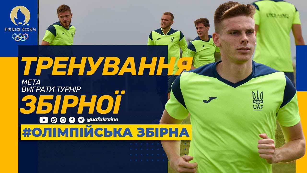 Олімпійська збірна. Мета: виграти турнір у Франції