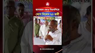 সিরাজগঞ্জে জামায়াত ছেড়ে বিএনপিতে যোগ দিলেন ২০ নেতা-কর্মী ! | Daily Sakalbela