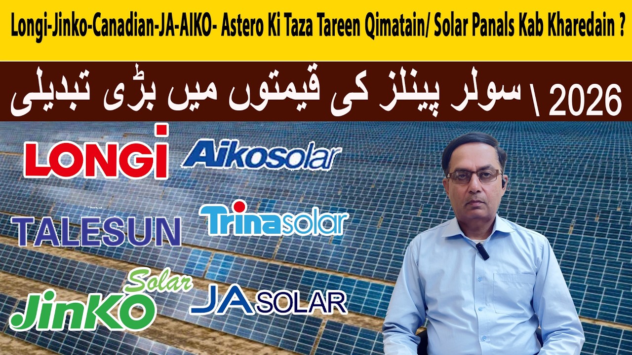 Solar Rates In Pakistan, Solar Panel Market In Pakistan, Solar Market Lahore Hall Road