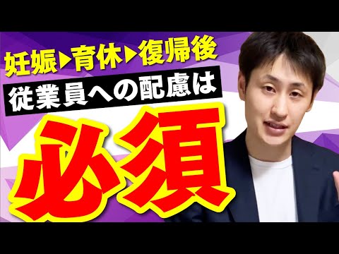 法律学科 妊娠、育児中の従業員に会社が配慮すべきことは!?【ステージ別】