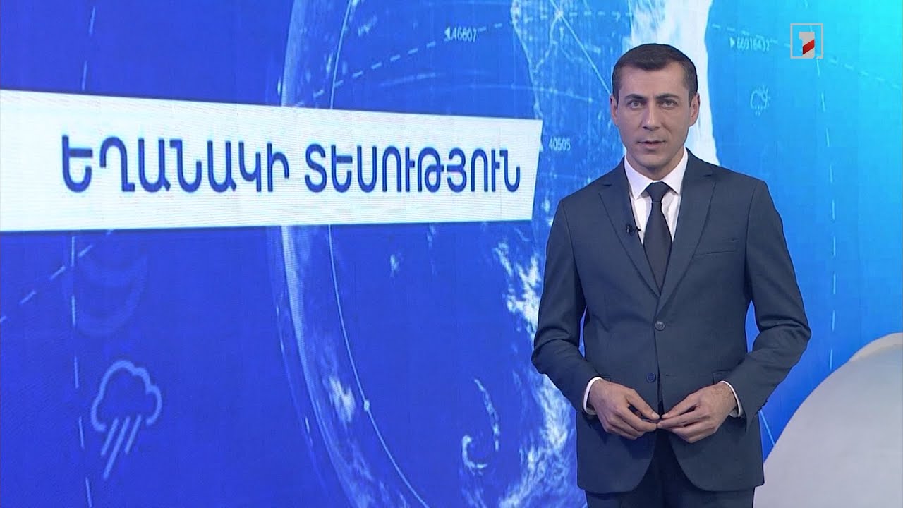 Օգոստոսի 24-ի եղանակային կանխատեսումները