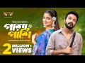 পাশা পাশি Full Natok Yash Rohan Sadia Ayman Bangla Natok 2026