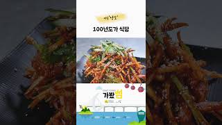 '[가봤섬] 낭도 100년 도가식당' 동영상 배경 썸네일