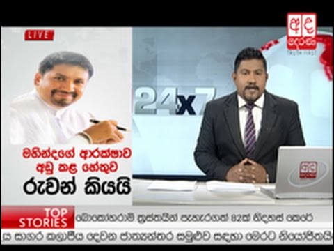 Ada Derana Prime Time News Bulletin 06.55 pm - 2017.05.07