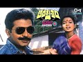 Ankusham Movie Songs Audio Jukebox Rajasekhar Jeevitha 90 S Telugu Hit Songs