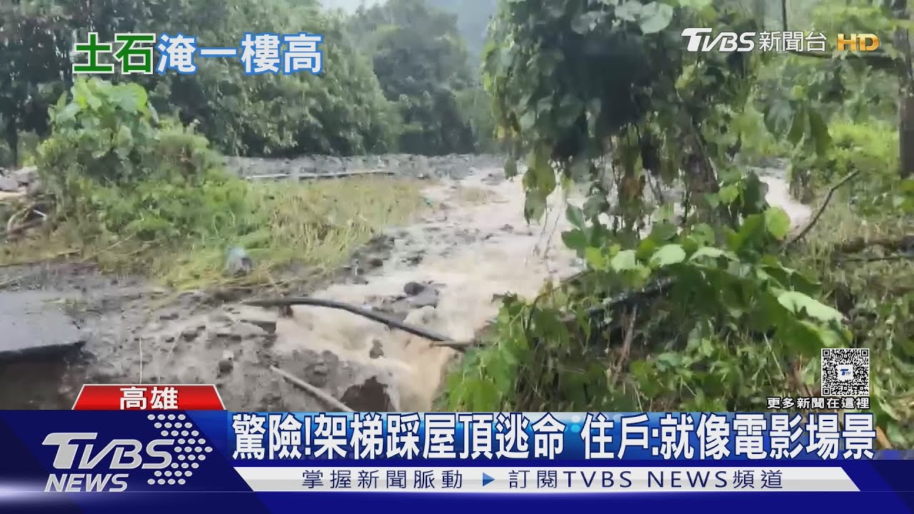 那瑪夏土流宣洩驚人 居民架梯採屋頂驚險逃命