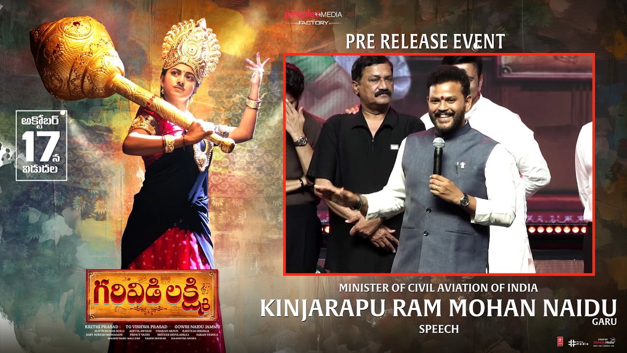 గరివిడి లక్ష్మి వద్ద భారత పౌర విమానయాన శాఖ మంత్రి కింజరాపు రామ్ మోహన్ నాయుడు గారి ప్రసంగం