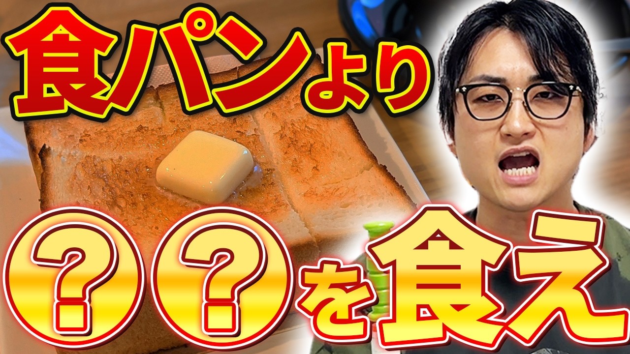 【今すぐ捨てろ】食パンを毎朝食べてる人が知らない発がん性物質の正体と本当に食べるべきもの