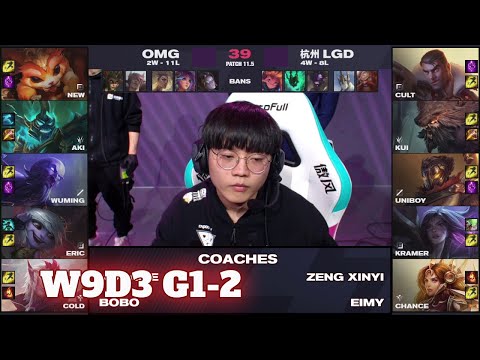 LGD vs OMG - Game 2 | Week 9 Day 3 LPL Spring 2021 | LGD Gaming vs Oh My God G2
