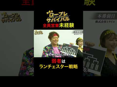 経済学科 全員営業未経験　【第4回ロープレサバイバル予選Cブロック】