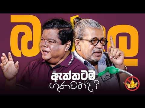 බන්දුල ඇත්තටම ගුණවත් ද ? | Upul Sannasgala | Bandula Gunawardhana | Powerful Political Discussion