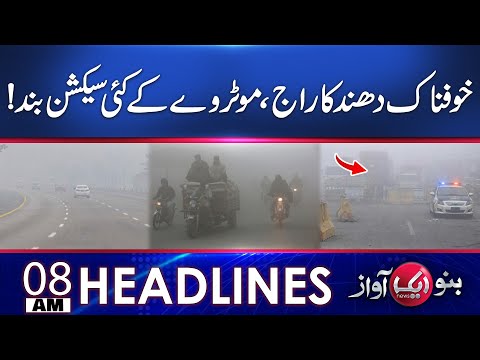 Heavy Fog, Several Sections of the Motorway Closed! | Headline 08 Am | Aik News HD