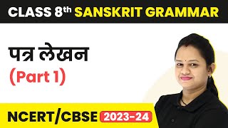Class 8 Sanskrit Vyakran | Patra Lekhan (Application) Part 1