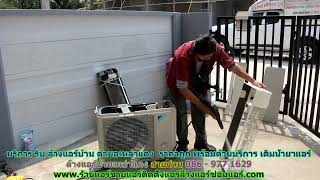 #ล้างแอร์เหล่าแดง สายด่วน 086   977 1629 บริการ รับ #ล้างแอร์บ้านเหล่าแดง #ล้างแอร์เหล่าแดง สายด่วน 086   977 1629 บริการ รับ #ล้างแอร์บ้านเหล่าแดง