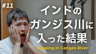 【eps11】インドの衛生面や食中毒などのリアルな実態について