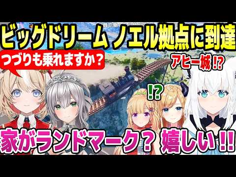 【ホロ鯖ARK】半周を突破したビッグドリーム→つづりが興味,ノエル拠点の恐怖,労働のアキロゼなど面白進捗w「太陽少女の刑w」【ホロライブ 切り抜き/白上フブキ/癒月ちょこ/白銀ノエル】