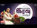 இசைஞானியின் இரவு கானங்கள் Volume 4 Maestro Ilaiyaraaja