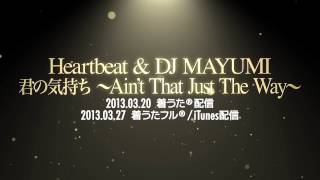 Heartbeat & DJ MAYUMI － 君の気持ち ～Ain't That Just The Way～