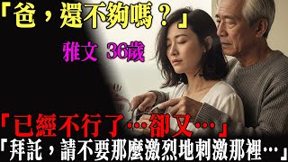 Download lagu 【熟年之戀】「爸，您這麼匆忙是要去哪裡？」｜老年愛情｜感人故事｜有聲書｜AI物語 mp3