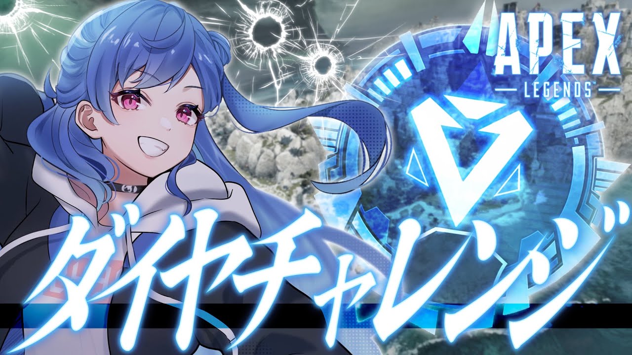 【APEX】初のダイヤチャレンジ💎プラⅡ到達までやる!【にじさんじ/西園チグサ】