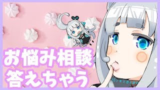 【マシュマロもぐもぐ】杏戸ゆげがお酒を飲みながらみんなのお悩みに適当に解決案を出す【杏戸ゆげ /ブイアパ】のサムネイル