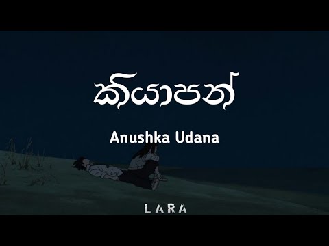 Kiyaapan (කියාපන්) - Anushka Udana | Lyrics Video | Lara's lyrics