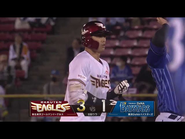 【8回裏】貴重な追加点!! イーグルス・辰己涼介 チャンスでレフトへのタイムリーヒット!! 2023年5月31日 東北楽天ゴールデンイーグルス 対 横浜DeNAベイスターズ