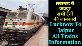 लखनऊ से जयपुर सभी ट्रेनों की जानकारी || Lucknow to Jaipur all trains Information