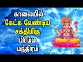 BRAHMA MANTRA TO HANDLE TOUGH SITUATION Most Popular Brahma Padalgal Best Brahma Tamil Songs