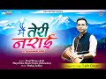मैं तेरी नराई Mein Teri Naraai Lalit Gityar Latest Kumauni Song 2024