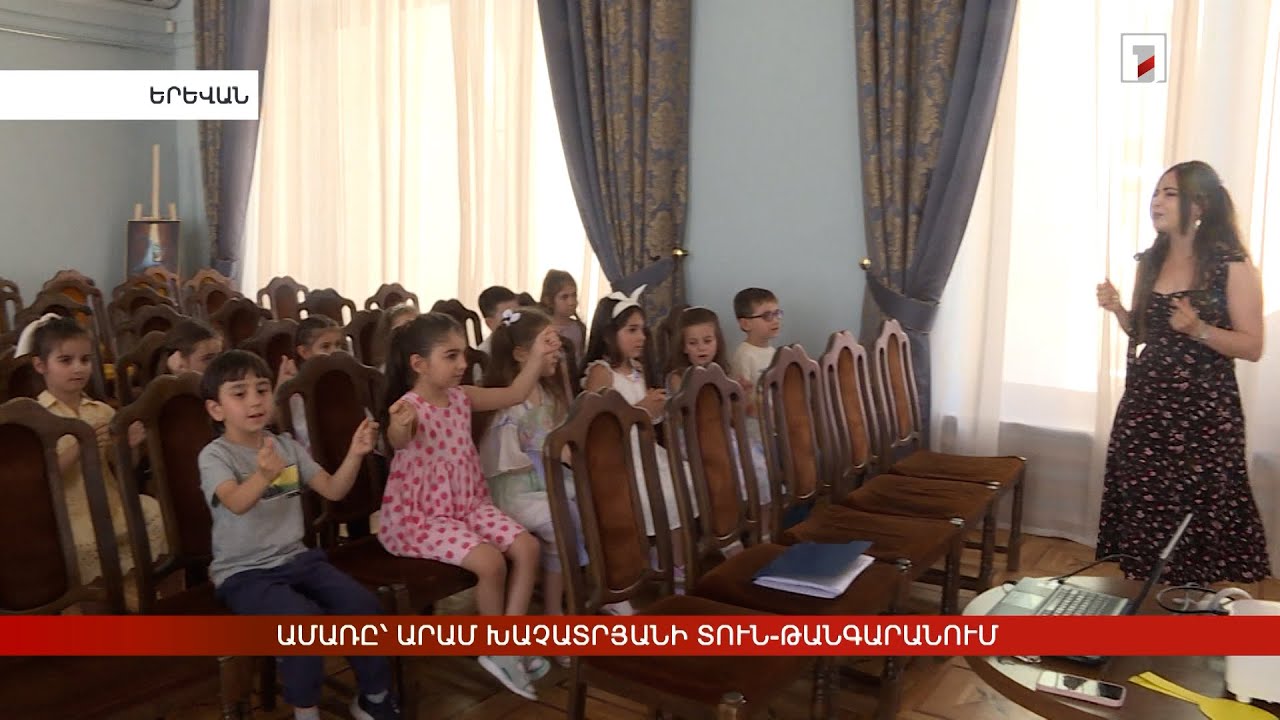 Ամառը՝ Արամ Խաչատրյանի տուն-թանգարանում