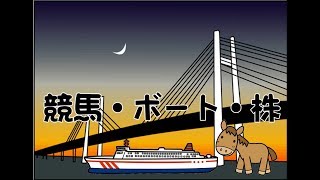競馬・ボートレース・株配信